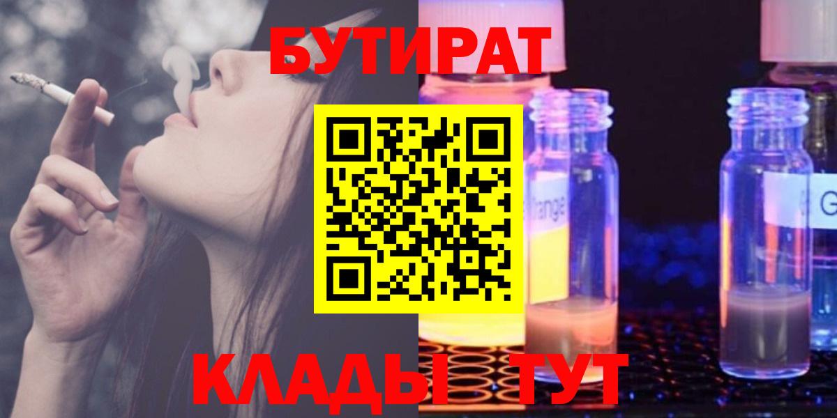 Бутират  Вход с VPN  Великий Новгород  БУТИРАТ жидкий экстази 