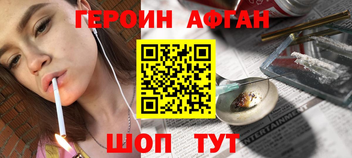 ГЕРОИН  Вход с VPN  Великий Новгород  Героин хмурый 