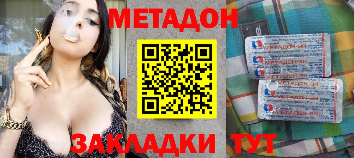 Метадон methadone Великий Новгород