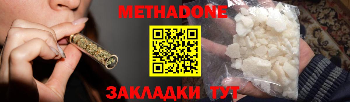 Великий Новгород  МЕТАДОН methadone  Вход с VPN  Метадон белоснежный 
